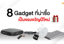 8 Gadget