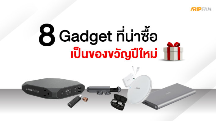 8 Gadget