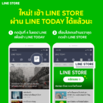 LINE STORE Tab