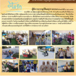 ข่าว Call Center บรรยายงานอุ่นไอรัก