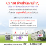 รายละเอียดย้ายสำนักงานใหญ่บริษัทกลางฯ