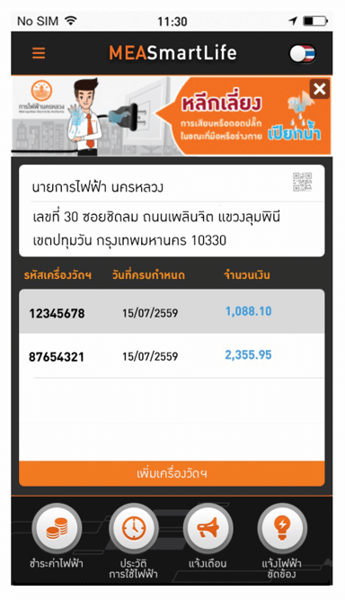 Mea Smart Life แอพฯ จ่ายค่าไฟ และทุกบริการเรื่องไฟฟ้าในที่เดียวจาก กฟน.