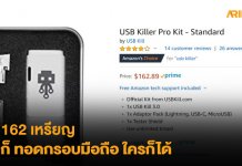 USB Killer