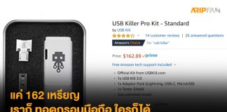 USB Killer