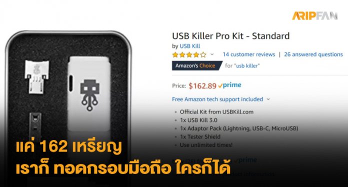 USB Killer