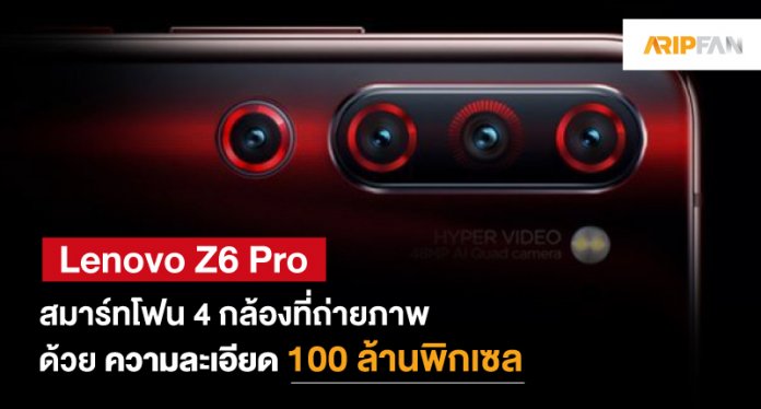 Lenovo Z6 Pro