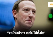 Facebook เผลอเก็บพาสเวิร์ดอีเมล