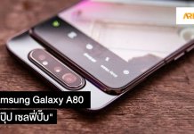 Samsung Galaxy A80