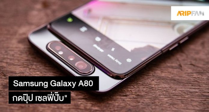 Samsung Galaxy A80