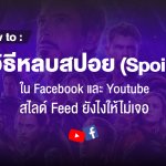 SPOIL