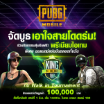 190527 Pic 04 แจกฟรี! ไอเทมสุดเอ็กซ์คลูซีฟจาก PUBG Mobile