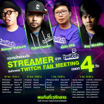 190527 Pic 08 มีทติ้งสุดฟินกับเหล่าสตรีมเมอร์ชื่อดังจาก Twitch