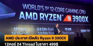 Ryzen 9 3900X