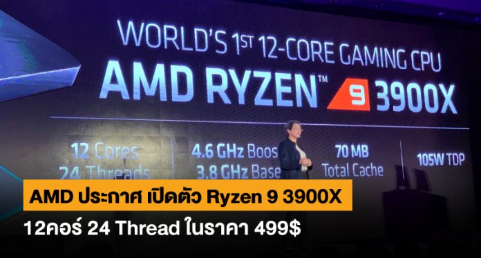 Ryzen 9 3900X