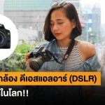 DSLR