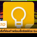 GOOGLE-KEEP