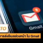 HOW-TO-GMAIL