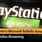 MICROSOFT-X-SONY