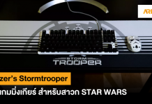Razer’s Stormtrooper