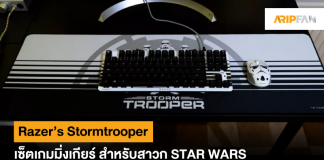 Razer’s Stormtrooper