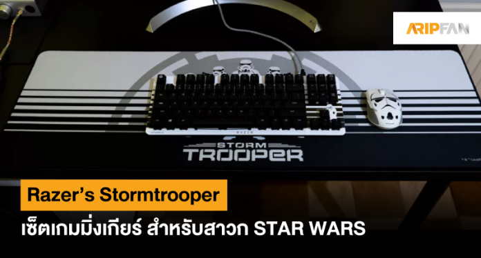 Razer’s Stormtrooper