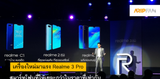 Realme 3 Pro