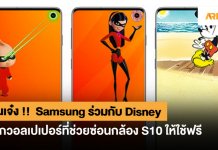 Samsung ร่วมกับ Disney