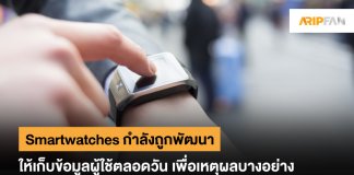 Smartwatches