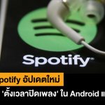 SPOTIFY