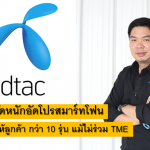dtac Cover
