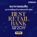 1040×1040-best-retail-bank3