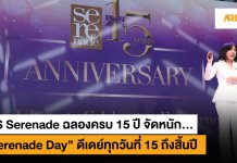 AIS Serenade