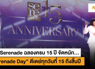 AIS Serenade