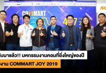 COMMART JOY 2019