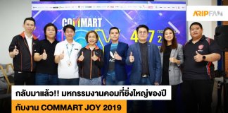 COMMART JOY 2019