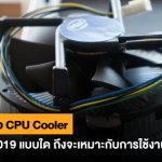 CPU-COOLER