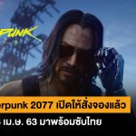CYBERPUNK-2077