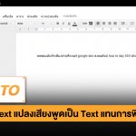 HOW-TO-VOICE-TO-TEXT