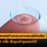 CONTACTLENS1