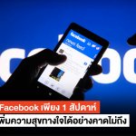FACEBOOK (1)