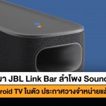 JBL-LINKBAR 2