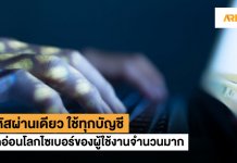 รหัสผ่านเดียว
