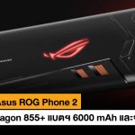 ROG-PHONE2 (1) 2