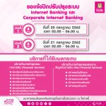 ปิดระบบ 20-21 ก.ค. 2562