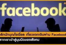 นักบุญโซเชี่ยล