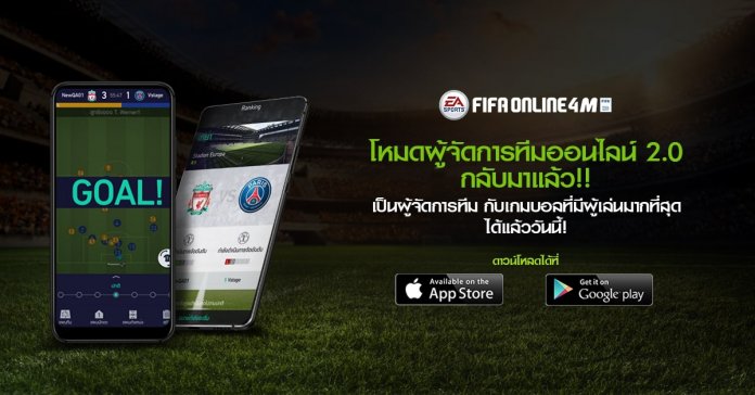 FIFA Online 4 Mobile