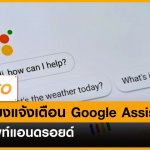 HOWTO-GG-ASISTANT