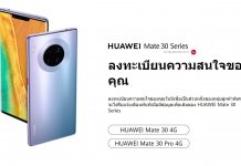 Huawei Thailand เปิดลงทะเบียนสำรวจความสนใจ Mate 30 Series