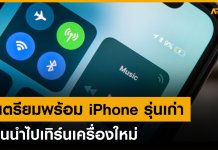 iPhone รุ่นเก่า