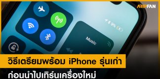 iPhone รุ่นเก่า